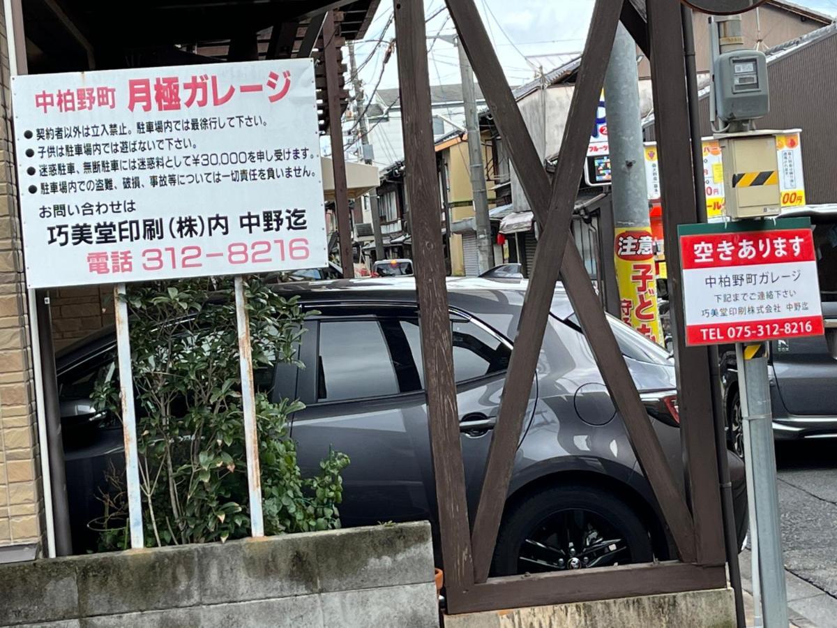 Nishijin No Sato 西陣之郷 -100 Yrs Smart & Sustainable Ai Arthouse With 10gbps Wifi - Casa vacanze *